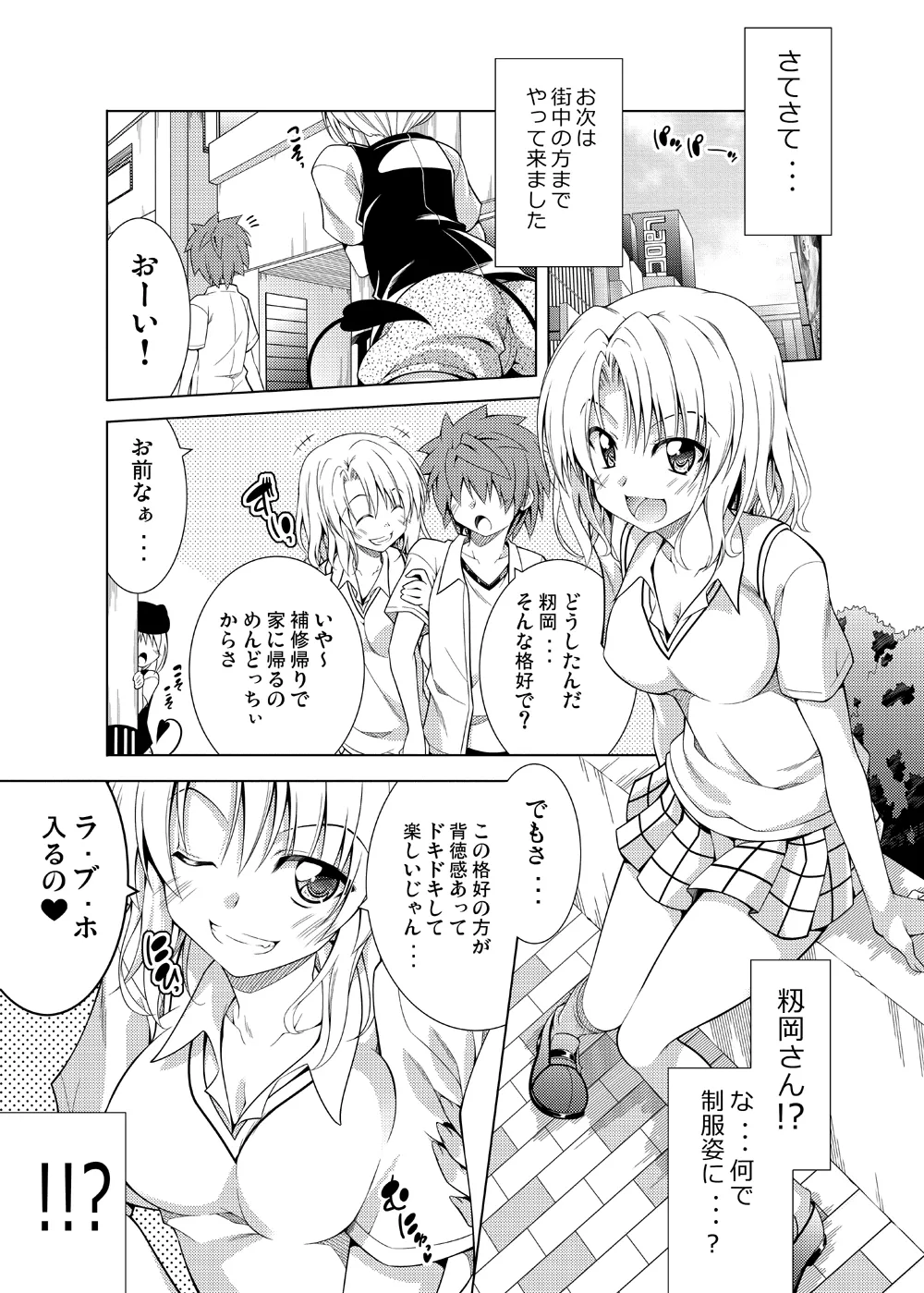 リトさんのハーレム性活総集編2 - page14