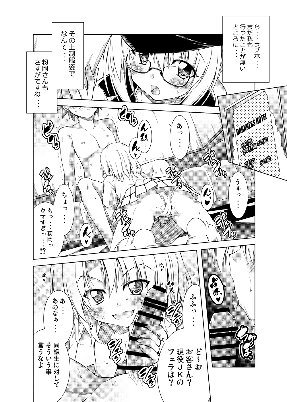 リトさんのハーレム性活総集編2 - page15