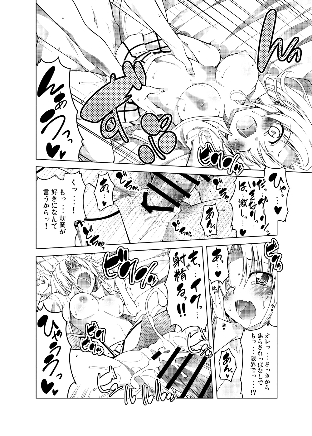 リトさんのハーレム性活総集編2 - page17