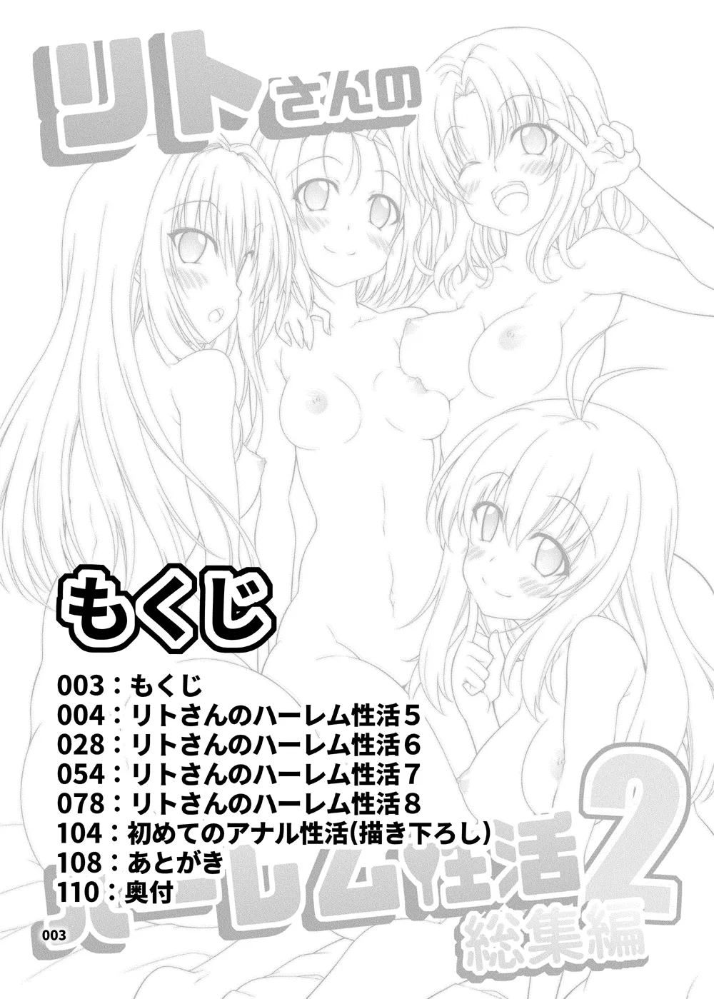 リトさんのハーレム性活総集編2 - page2