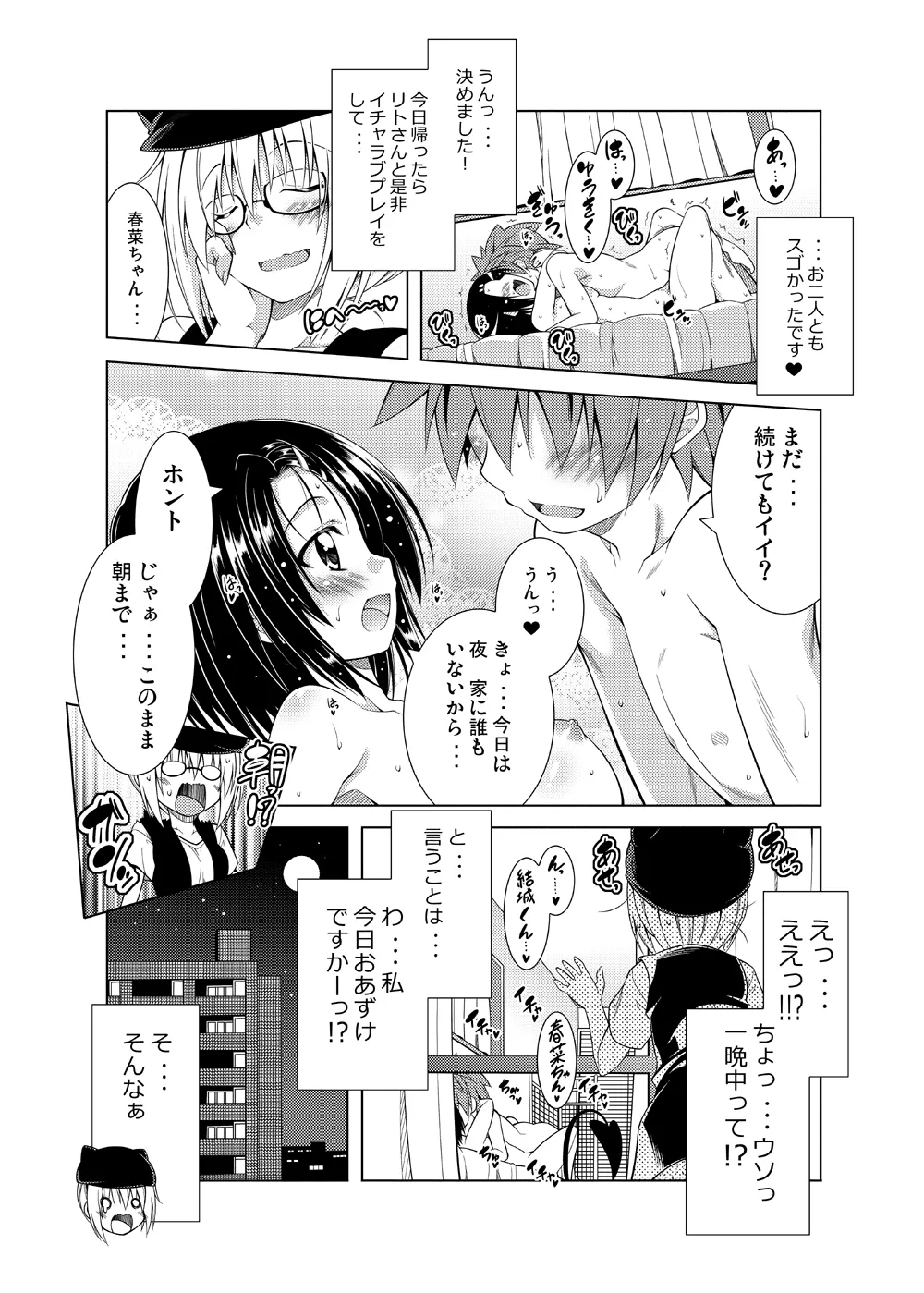 リトさんのハーレム性活総集編2 - page25