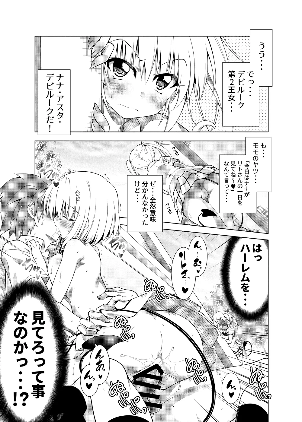 リトさんのハーレム性活総集編2 - page28