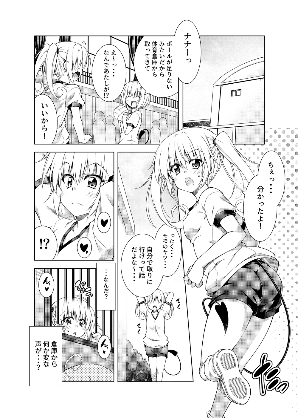 リトさんのハーレム性活総集編2 - page31