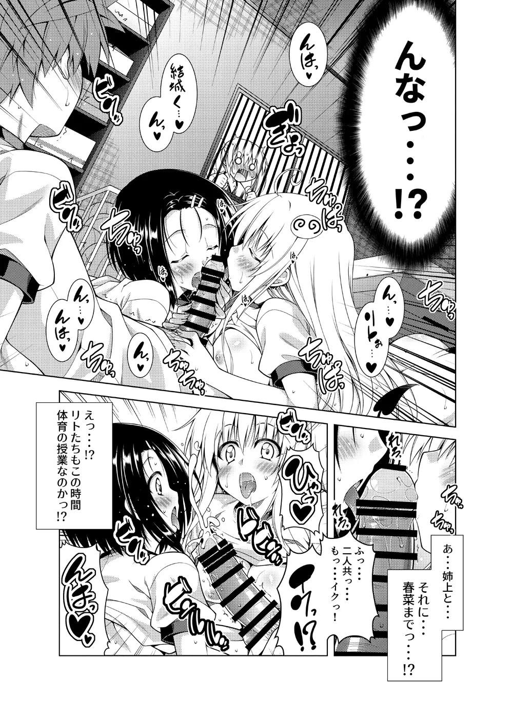 リトさんのハーレム性活総集編2 - page32