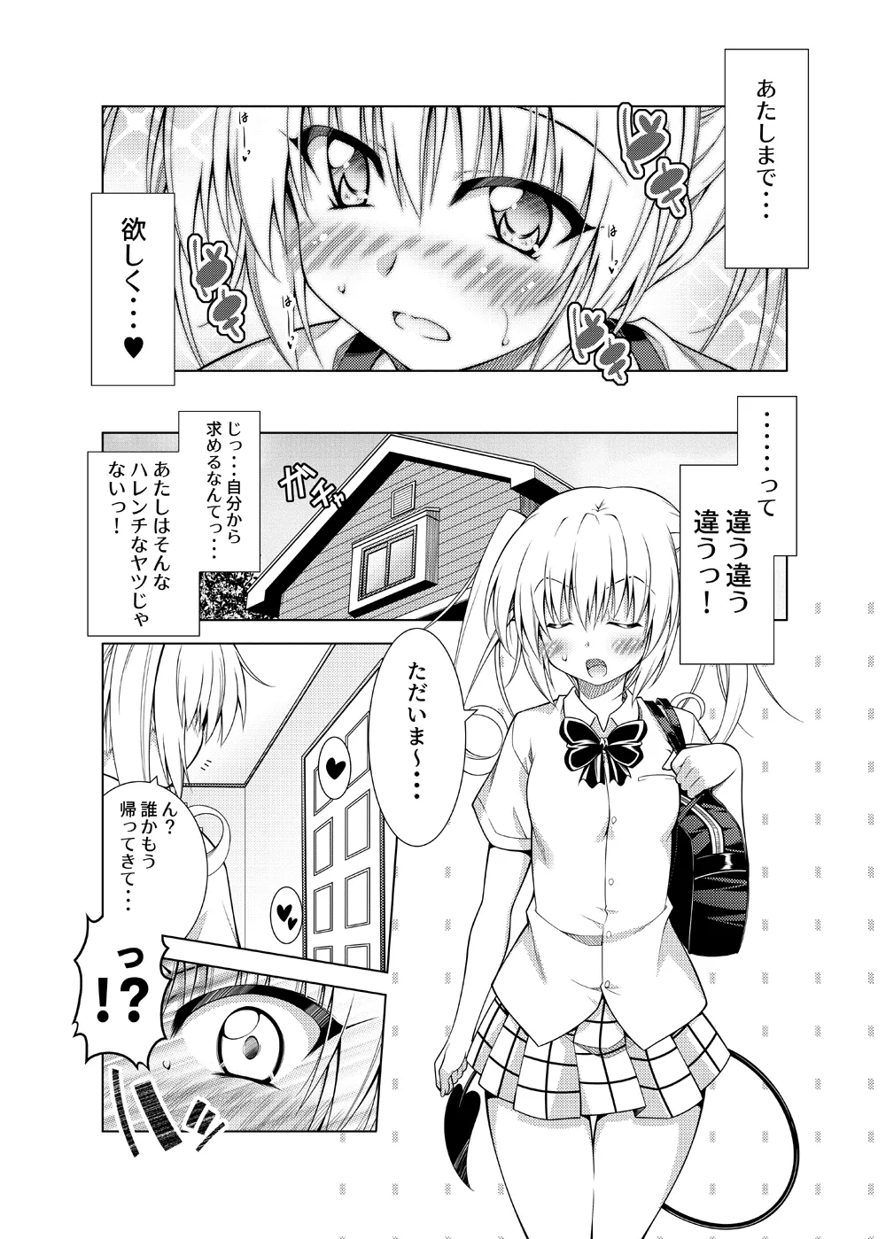 リトさんのハーレム性活総集編2 - page36