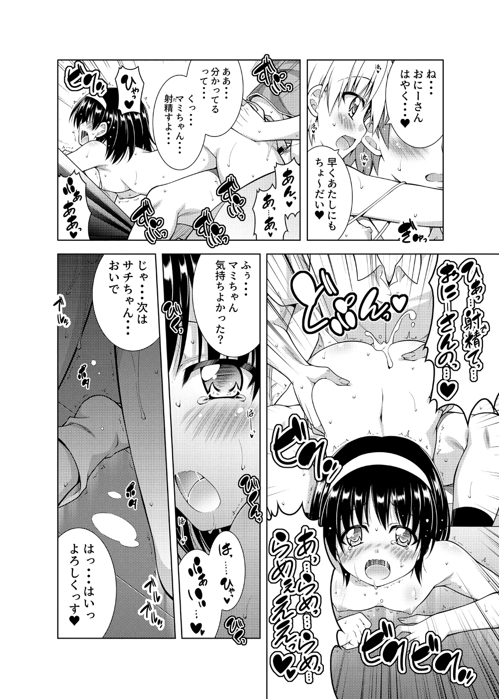 リトさんのハーレム性活総集編2 - page39