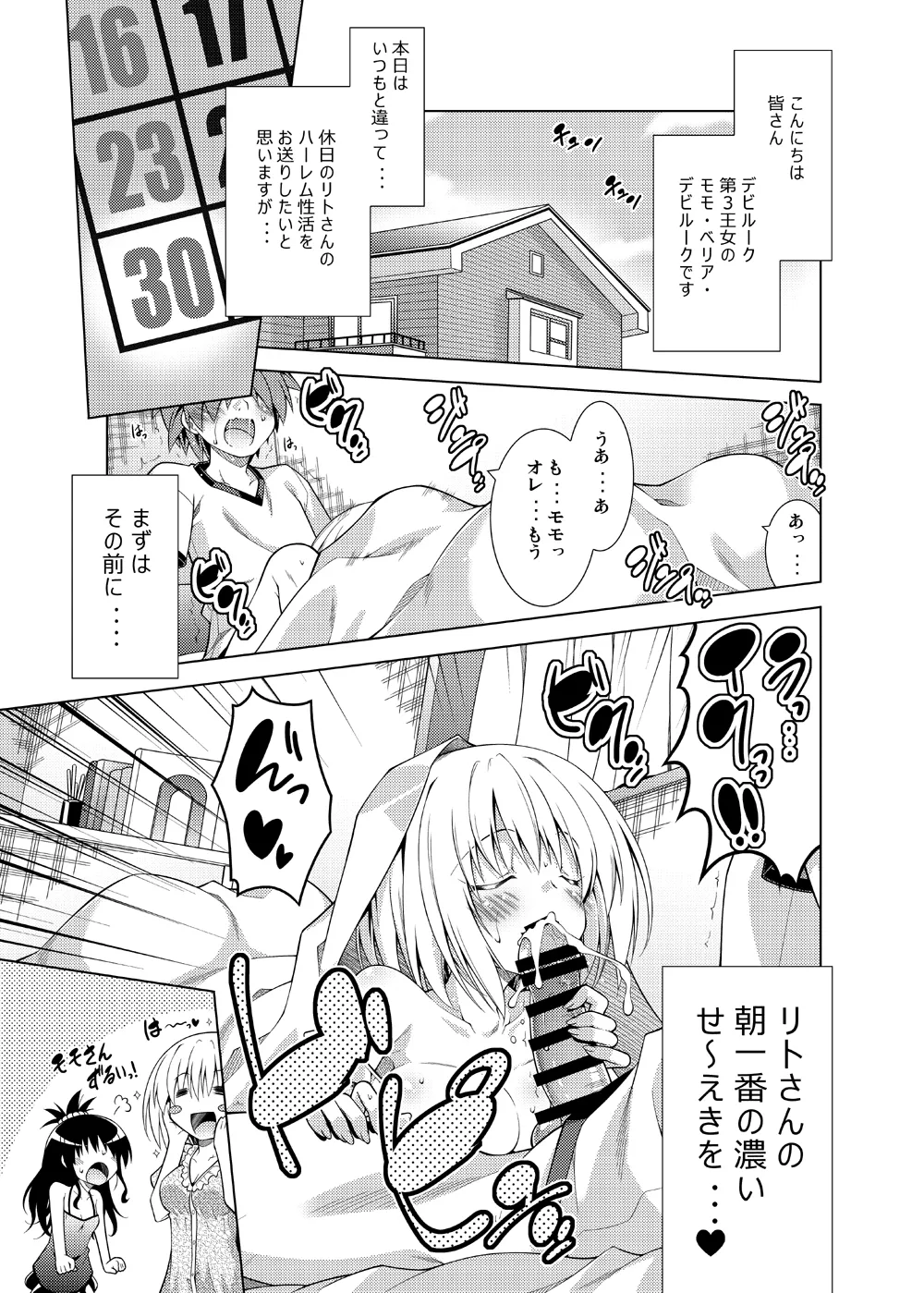 リトさんのハーレム性活総集編2 - page4
