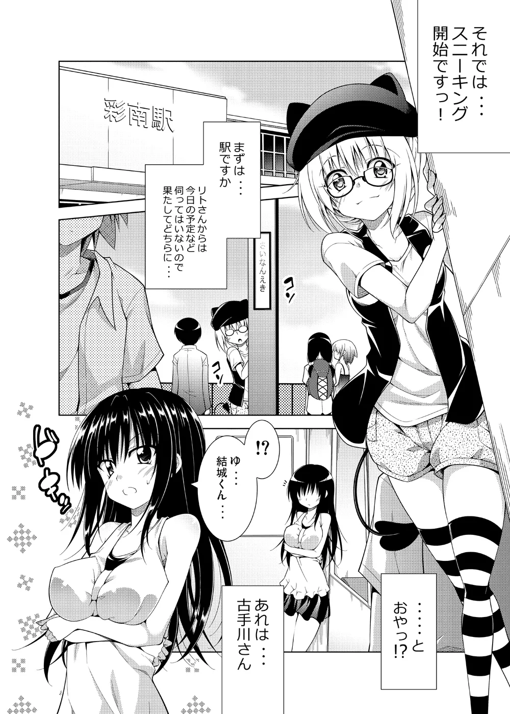 リトさんのハーレム性活総集編2 - page5