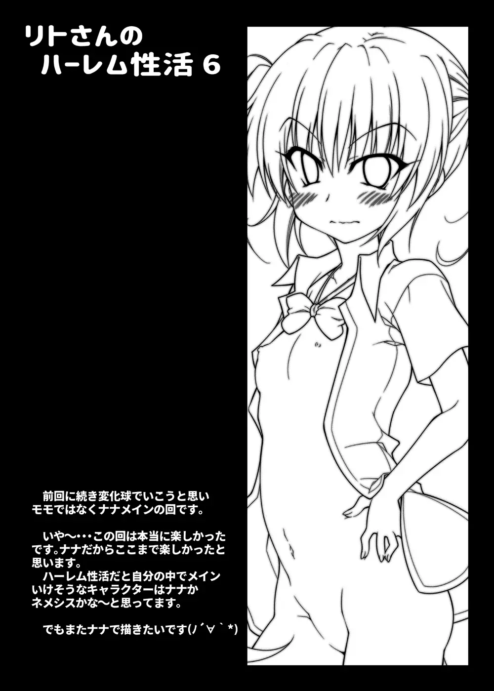 リトさんのハーレム性活総集編2 - page52