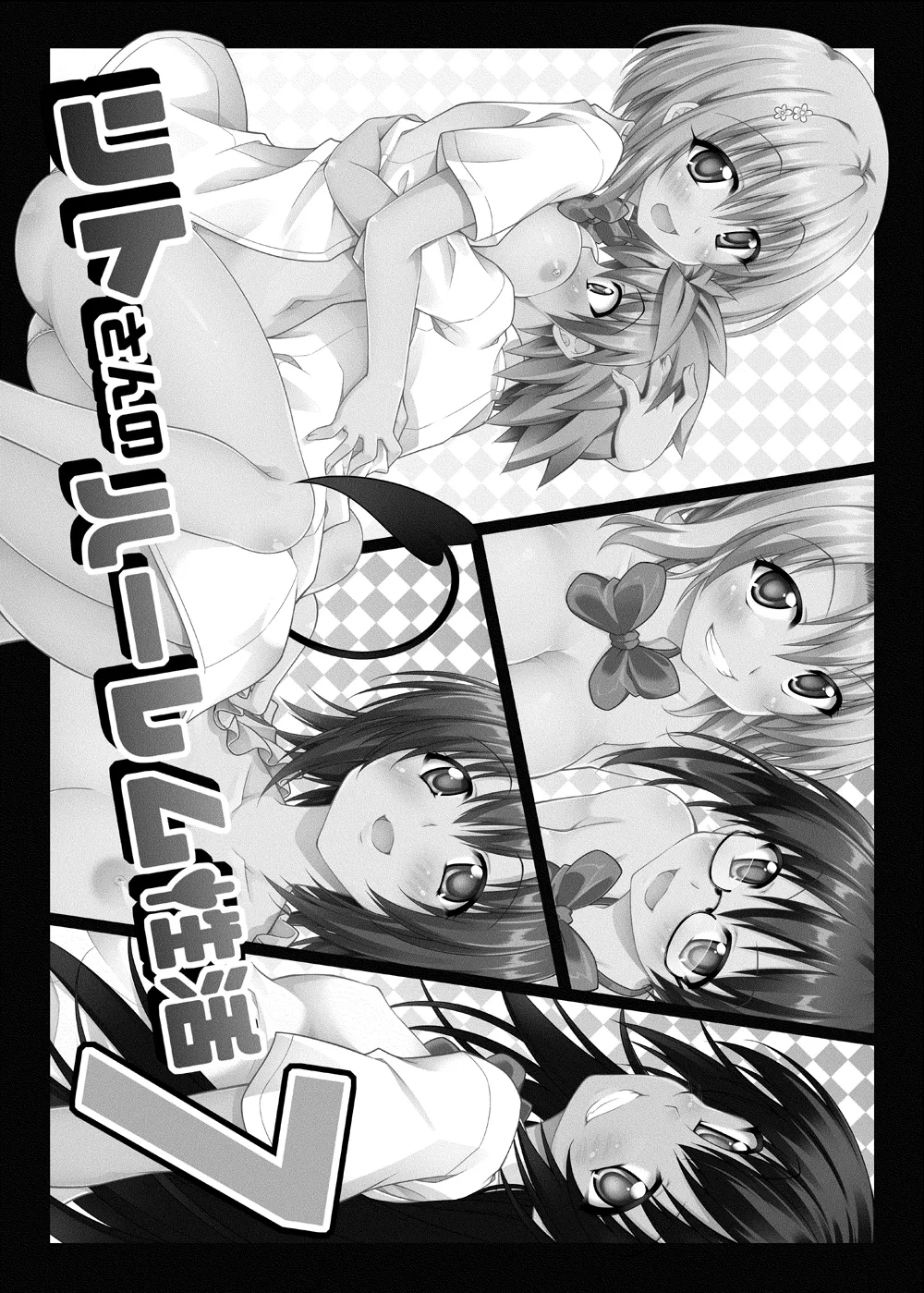 リトさんのハーレム性活総集編2 - page53