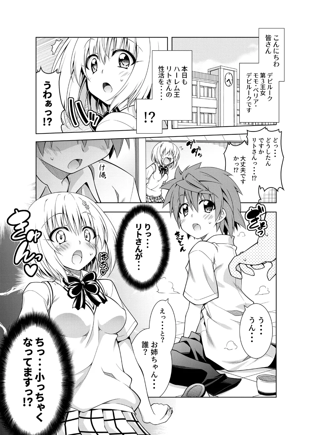 リトさんのハーレム性活総集編2 - page54