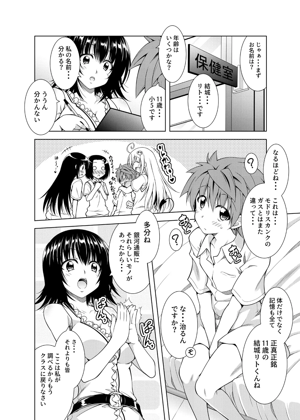 リトさんのハーレム性活総集編2 - page55