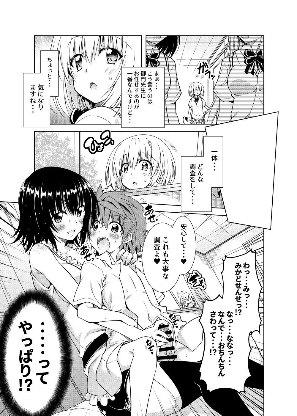 リトさんのハーレム性活総集編2 - page56