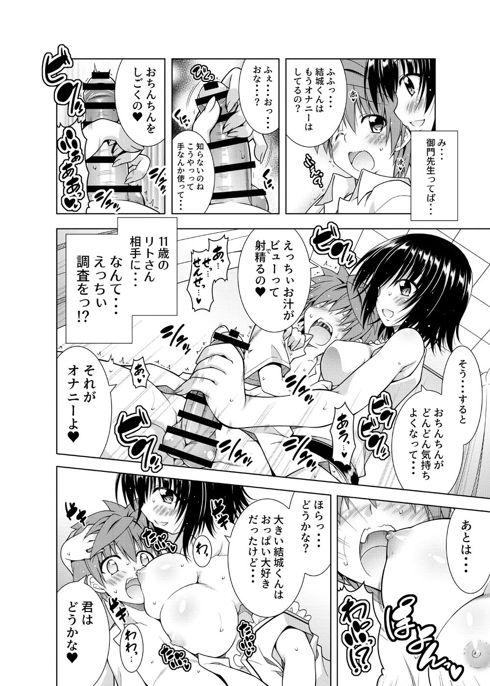 リトさんのハーレム性活総集編2 - page57