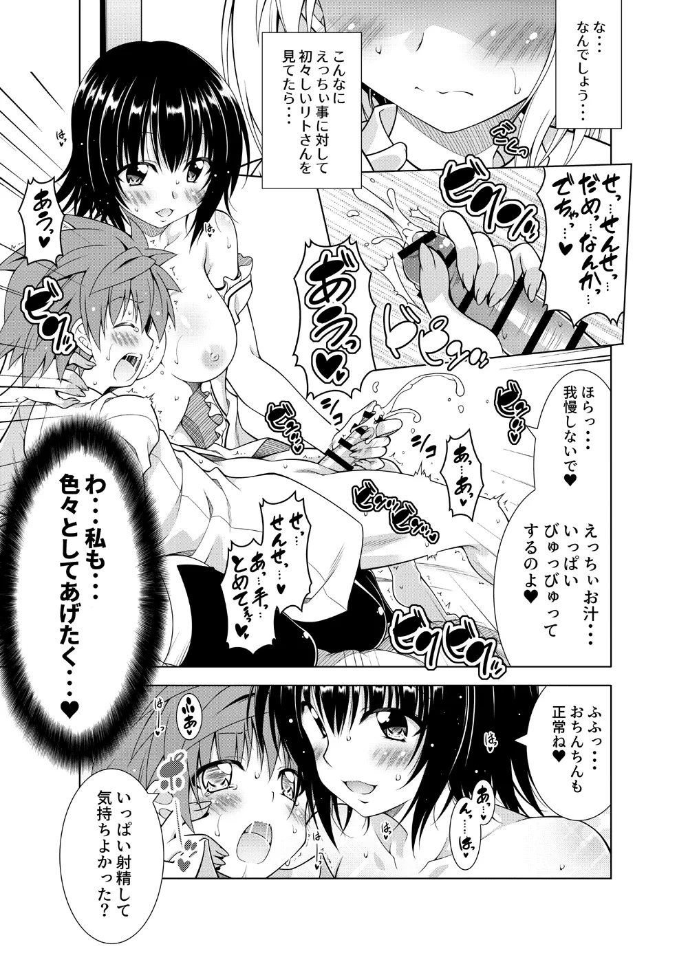 リトさんのハーレム性活総集編2 - page58