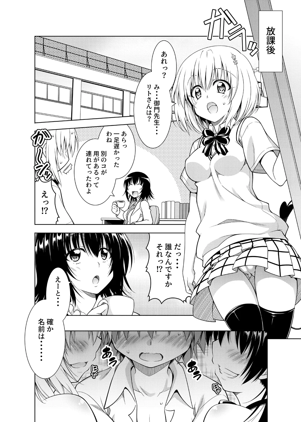 リトさんのハーレム性活総集編2 - page59