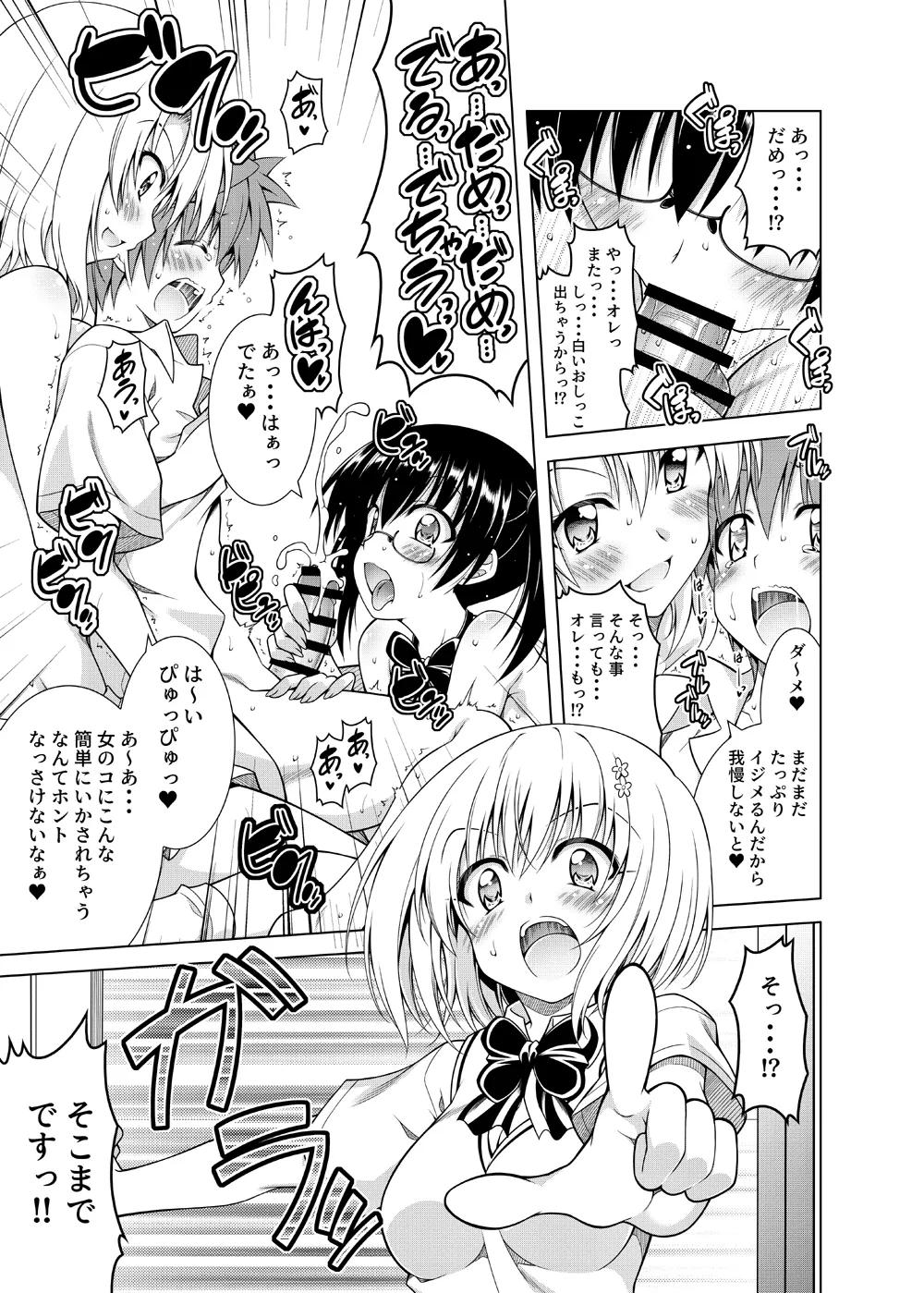 リトさんのハーレム性活総集編2 - page62