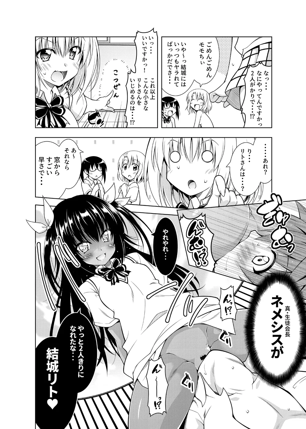 リトさんのハーレム性活総集編2 - page63