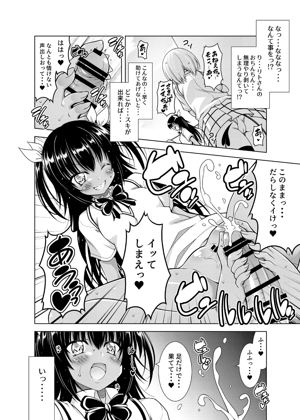 リトさんのハーレム性活総集編2 - page65