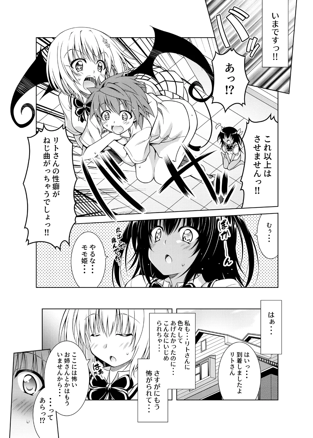 リトさんのハーレム性活総集編2 - page66