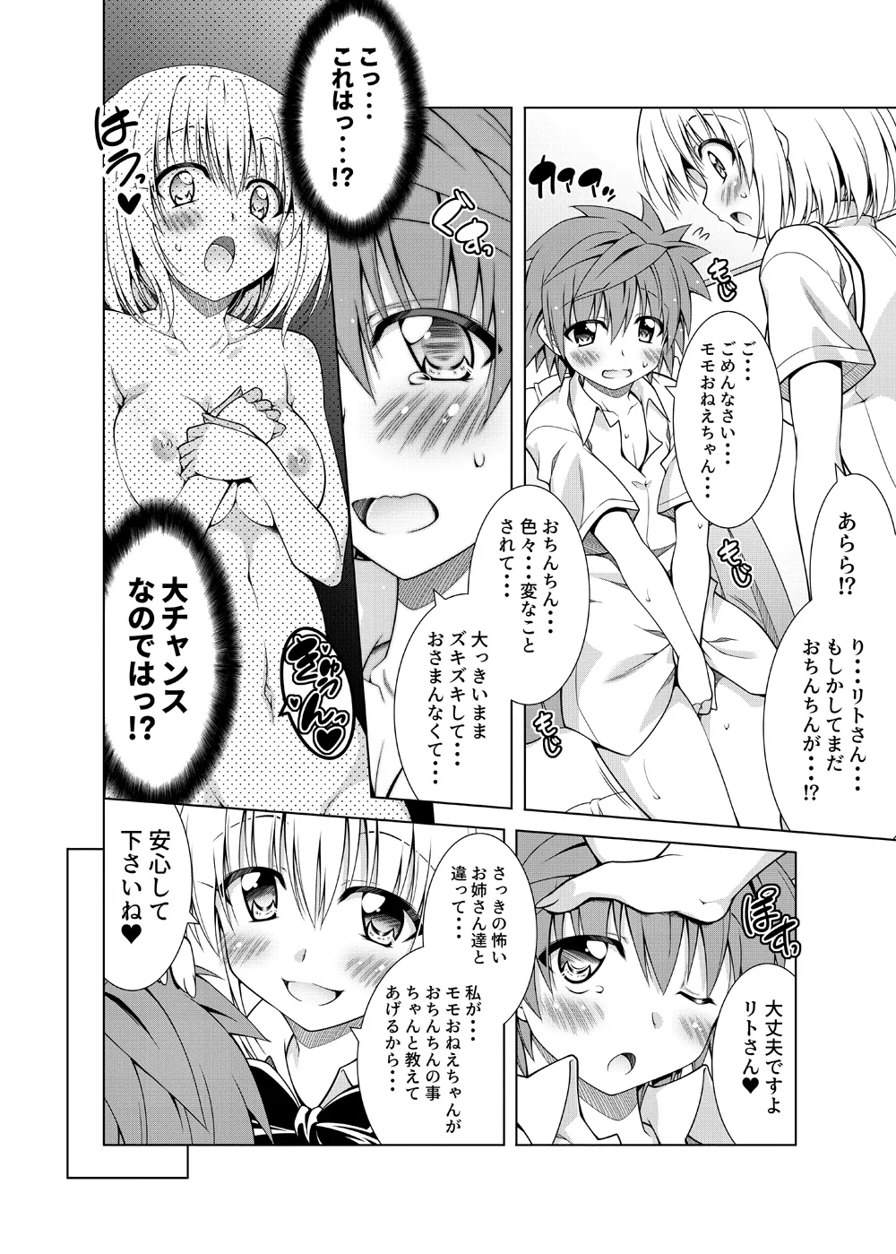 リトさんのハーレム性活総集編2 - page67