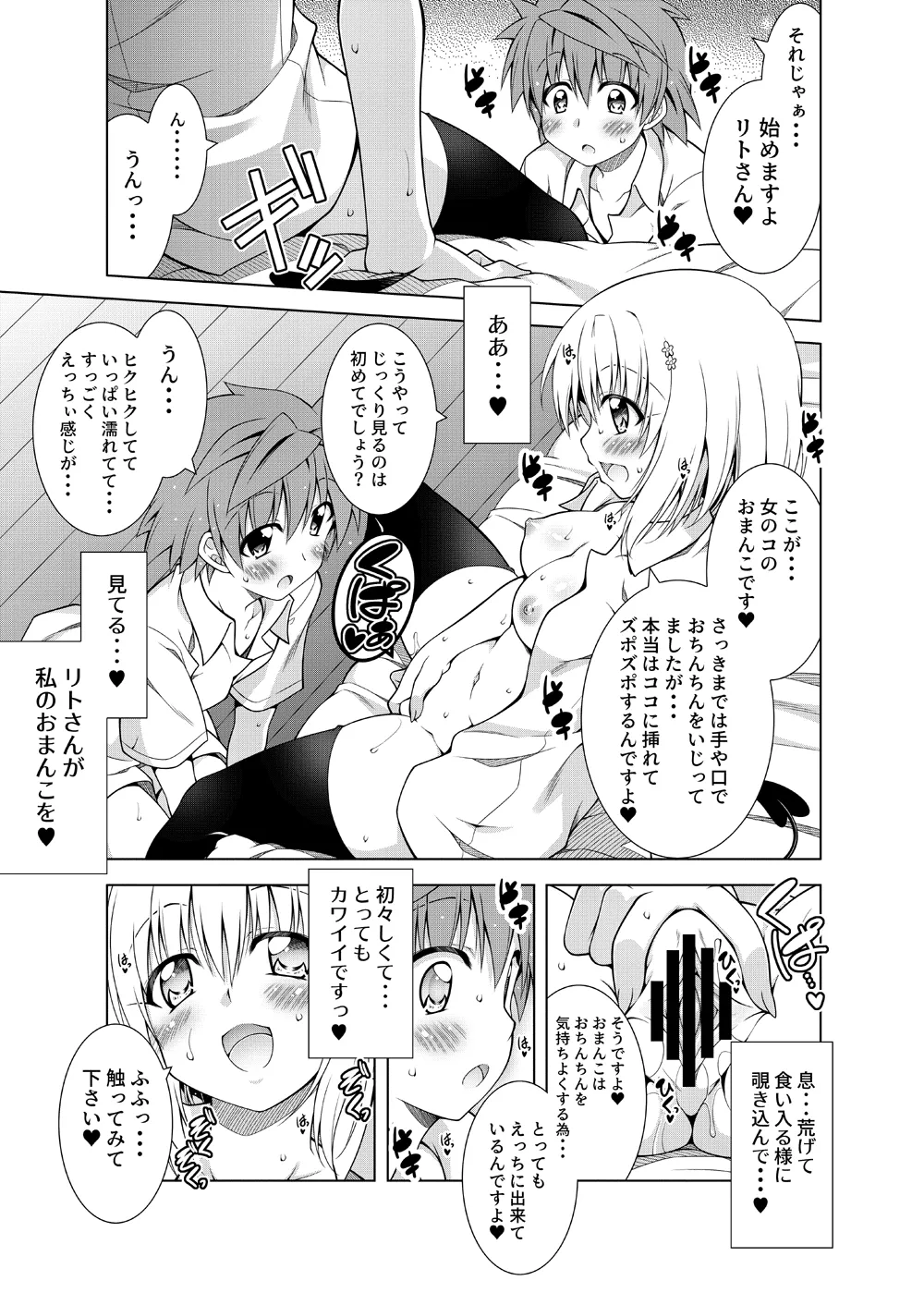リトさんのハーレム性活総集編2 - page68