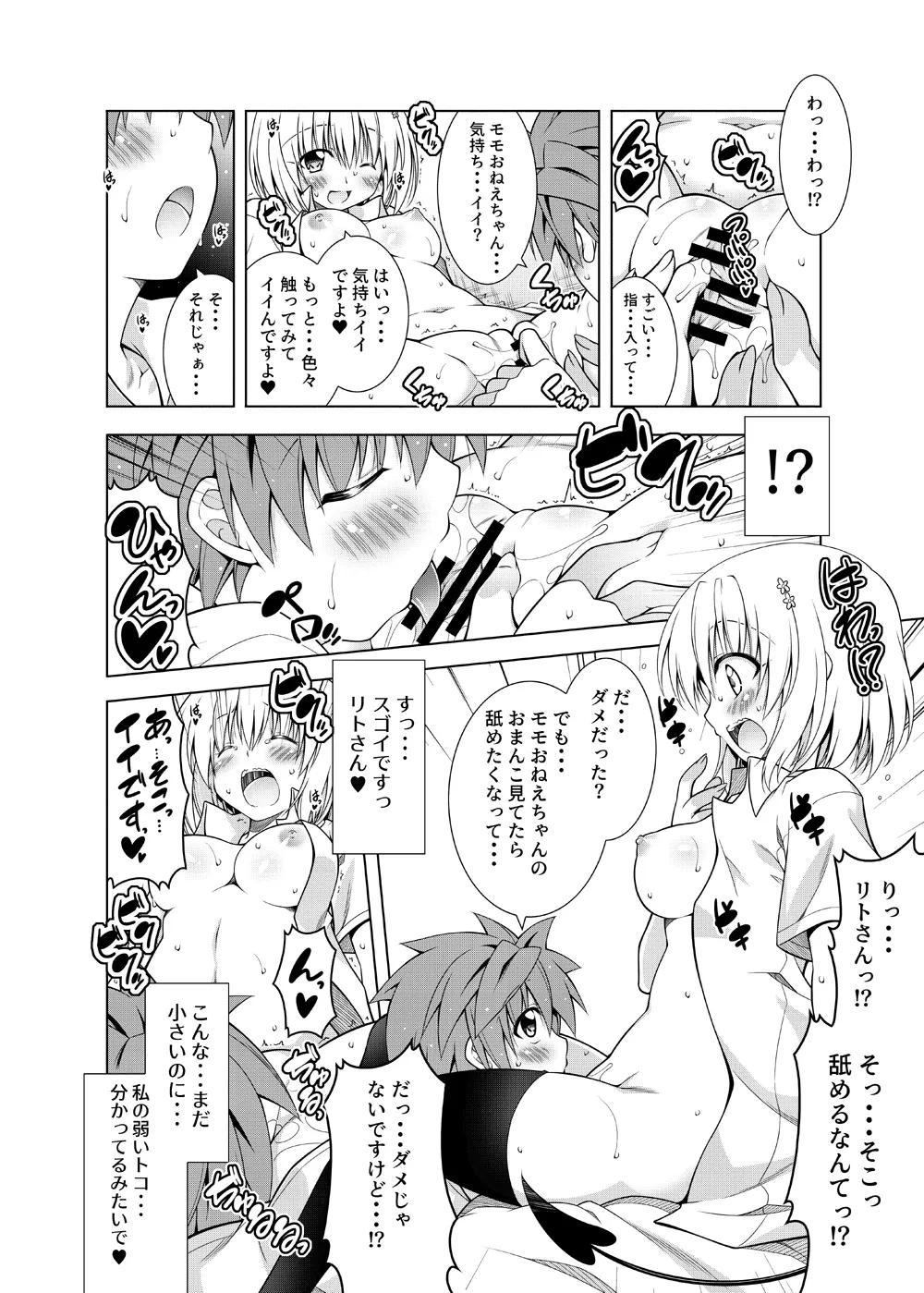 リトさんのハーレム性活総集編2 - page69