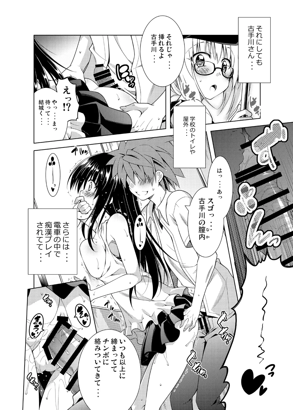 リトさんのハーレム性活総集編2 - page7