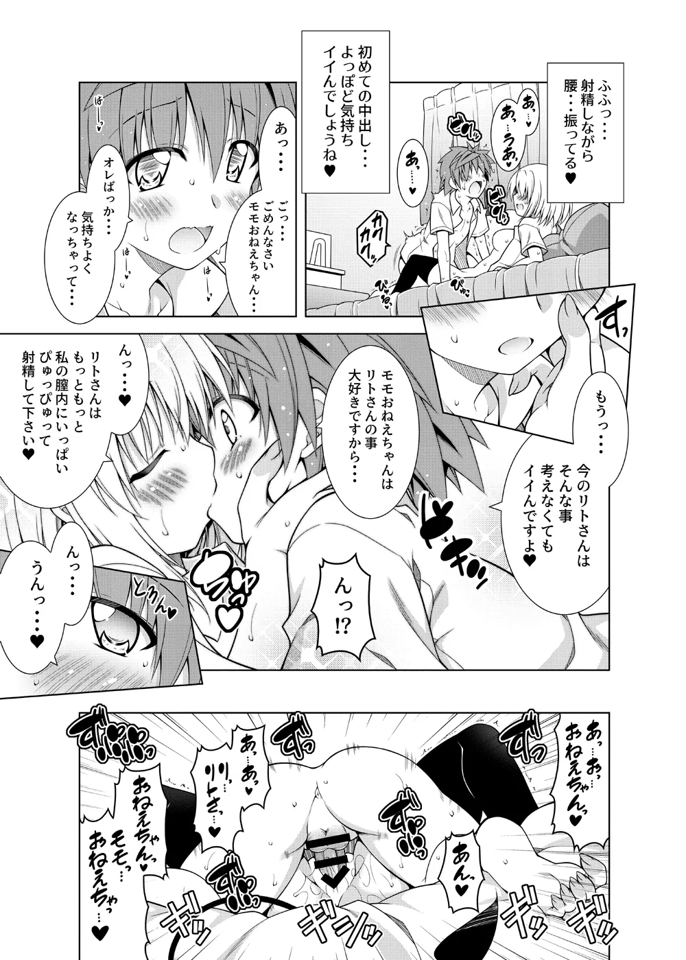 リトさんのハーレム性活総集編2 - page72