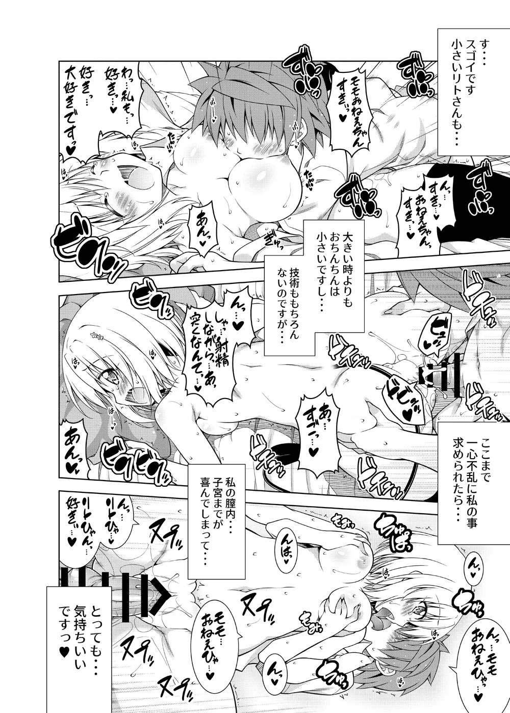リトさんのハーレム性活総集編2 - page73