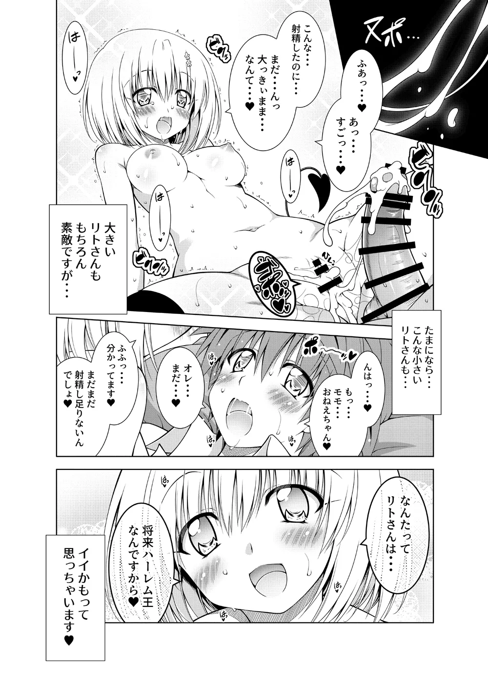 リトさんのハーレム性活総集編2 - page75