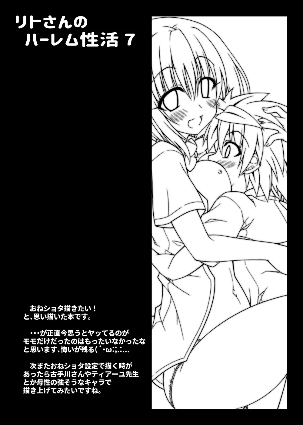 リトさんのハーレム性活総集編2 - page76