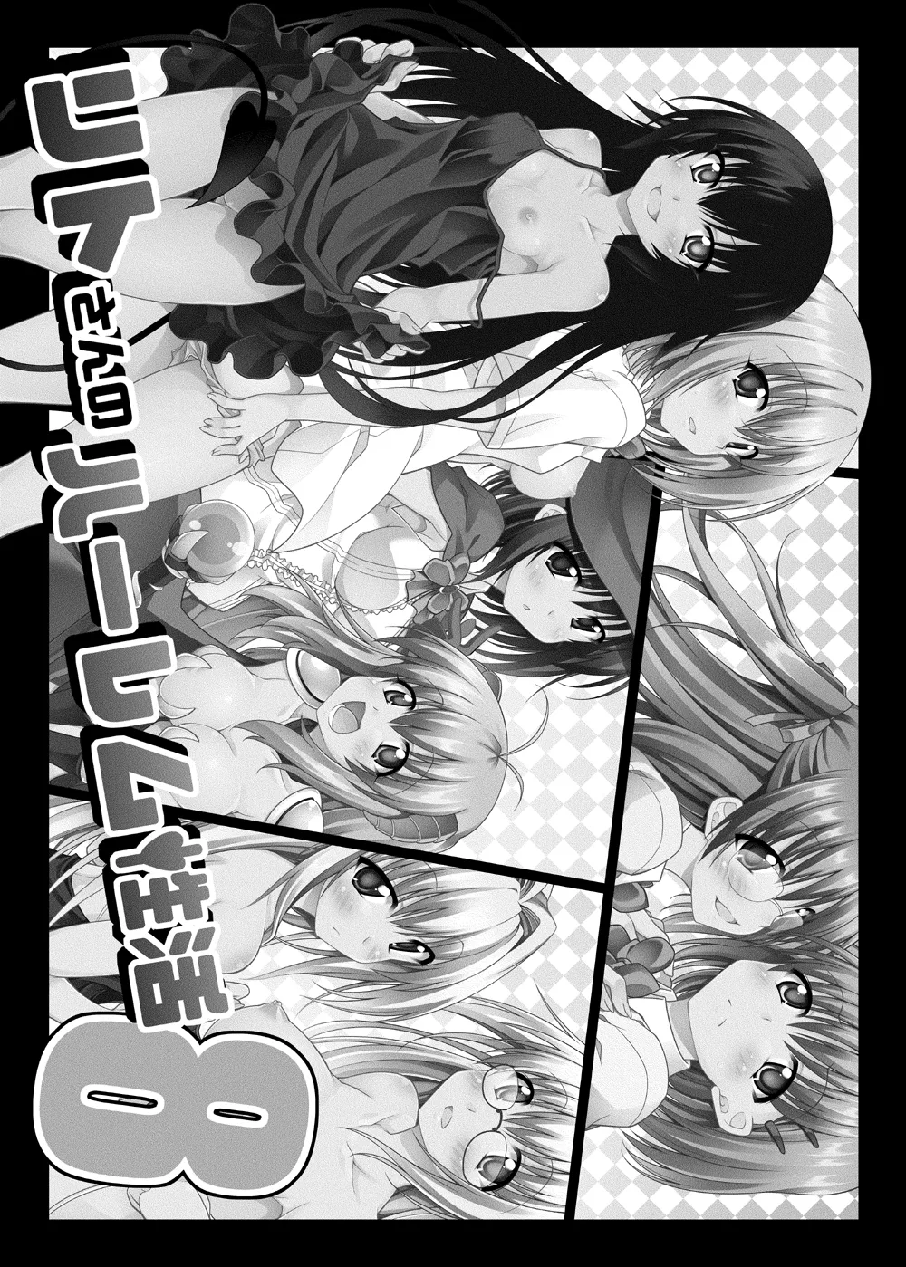リトさんのハーレム性活総集編2 - page77