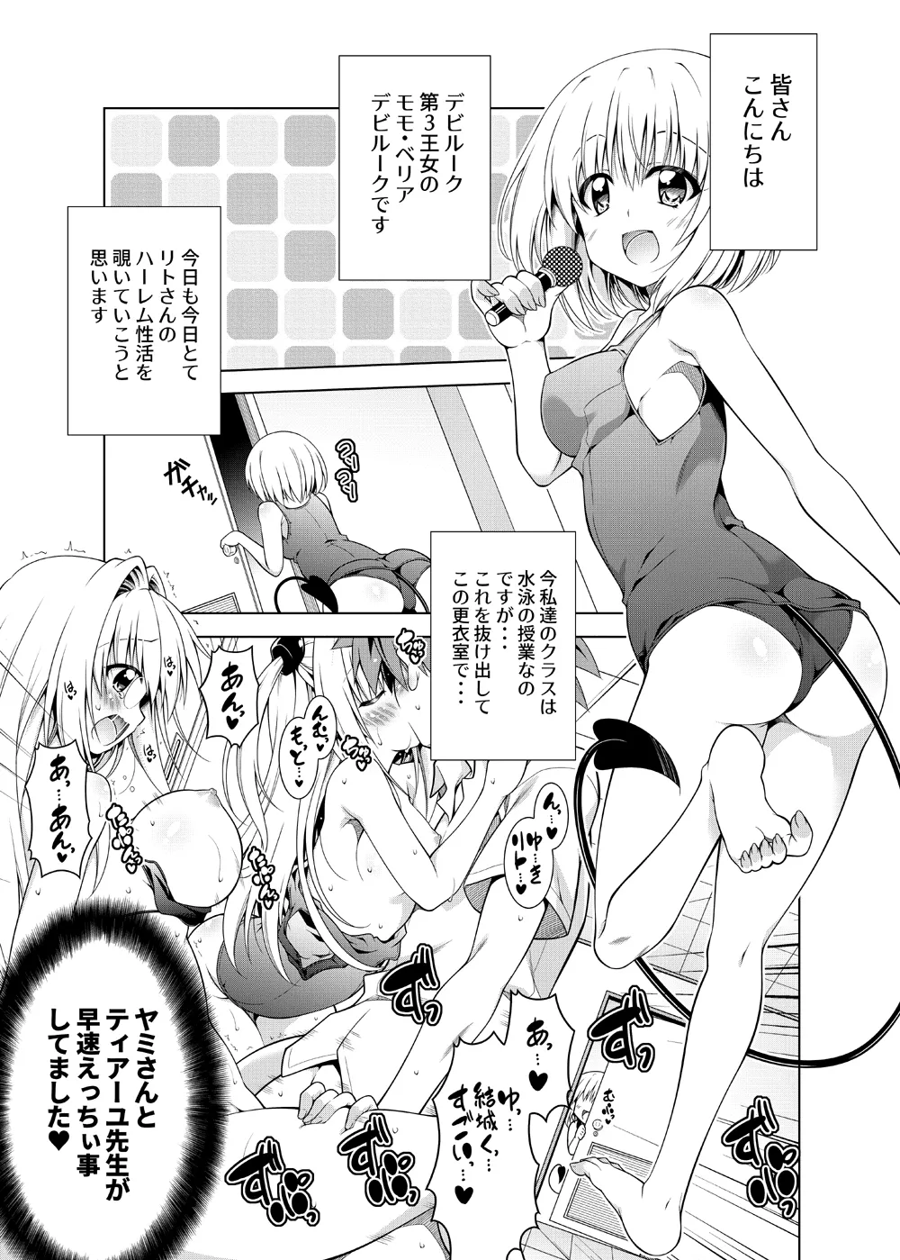 リトさんのハーレム性活総集編2 - page78