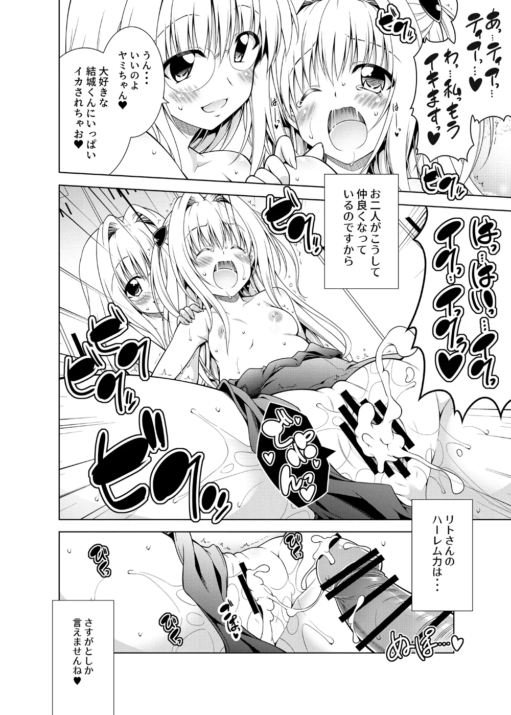 リトさんのハーレム性活総集編2 - page81
