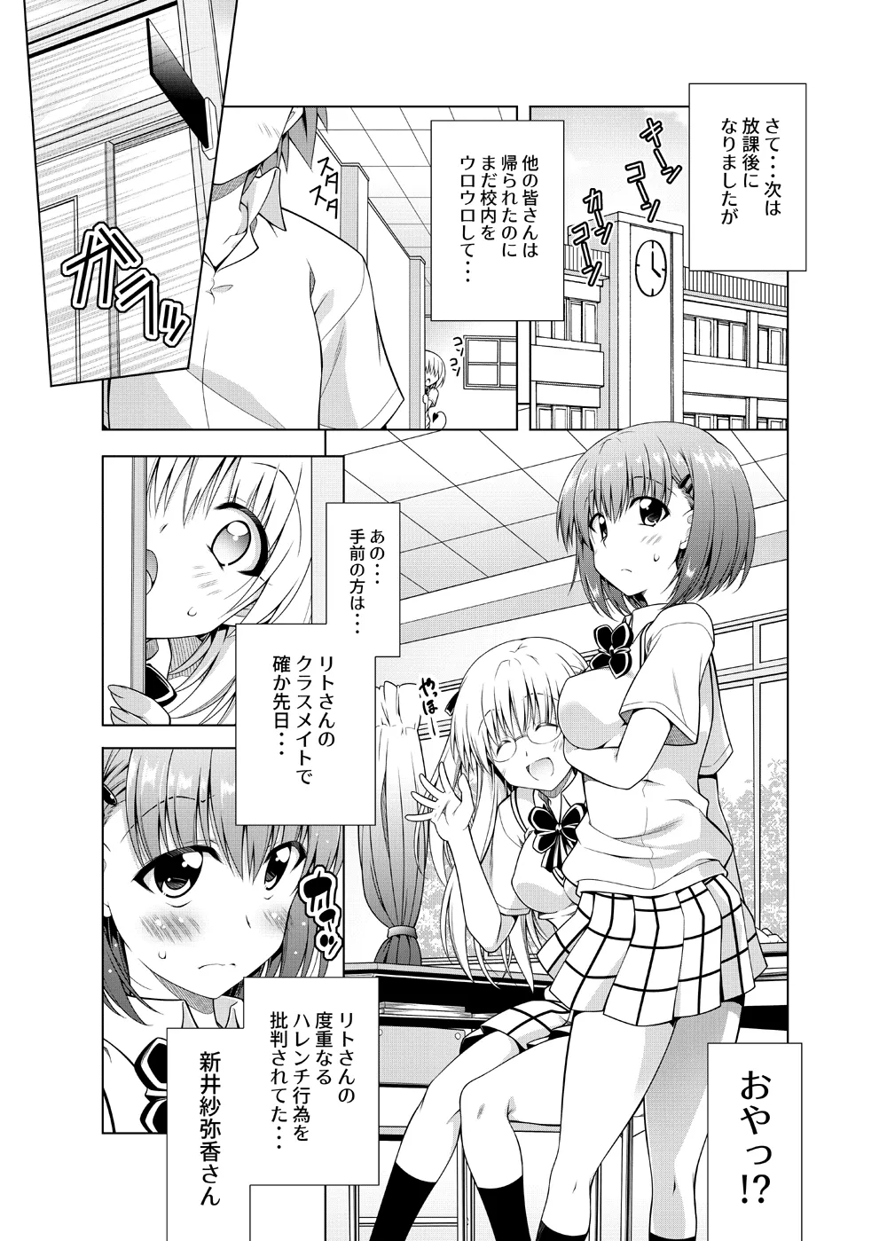 リトさんのハーレム性活総集編2 - page82