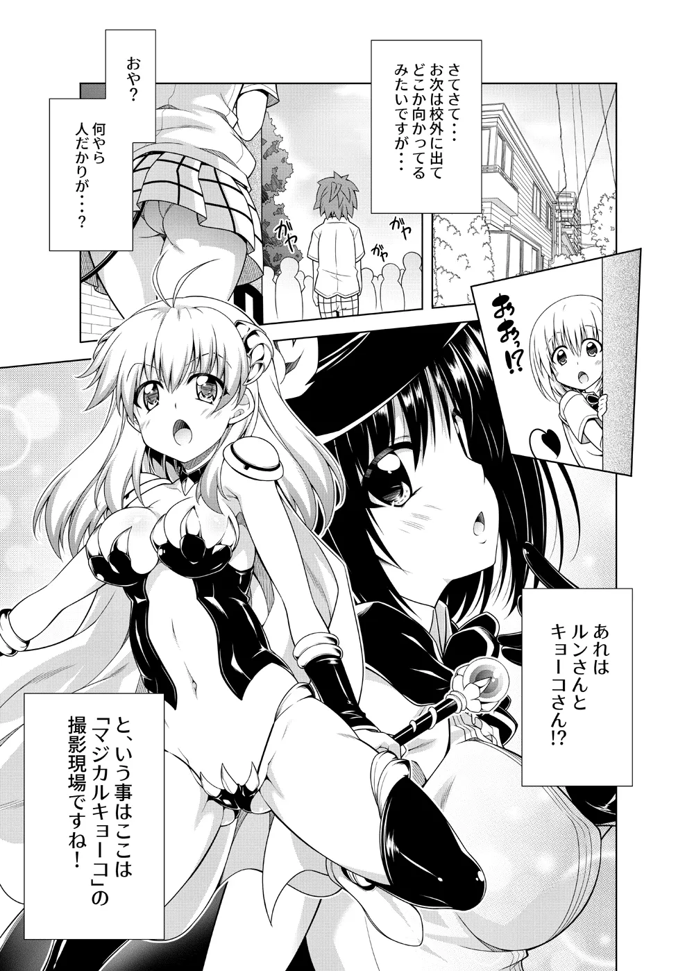 リトさんのハーレム性活総集編2 - page86