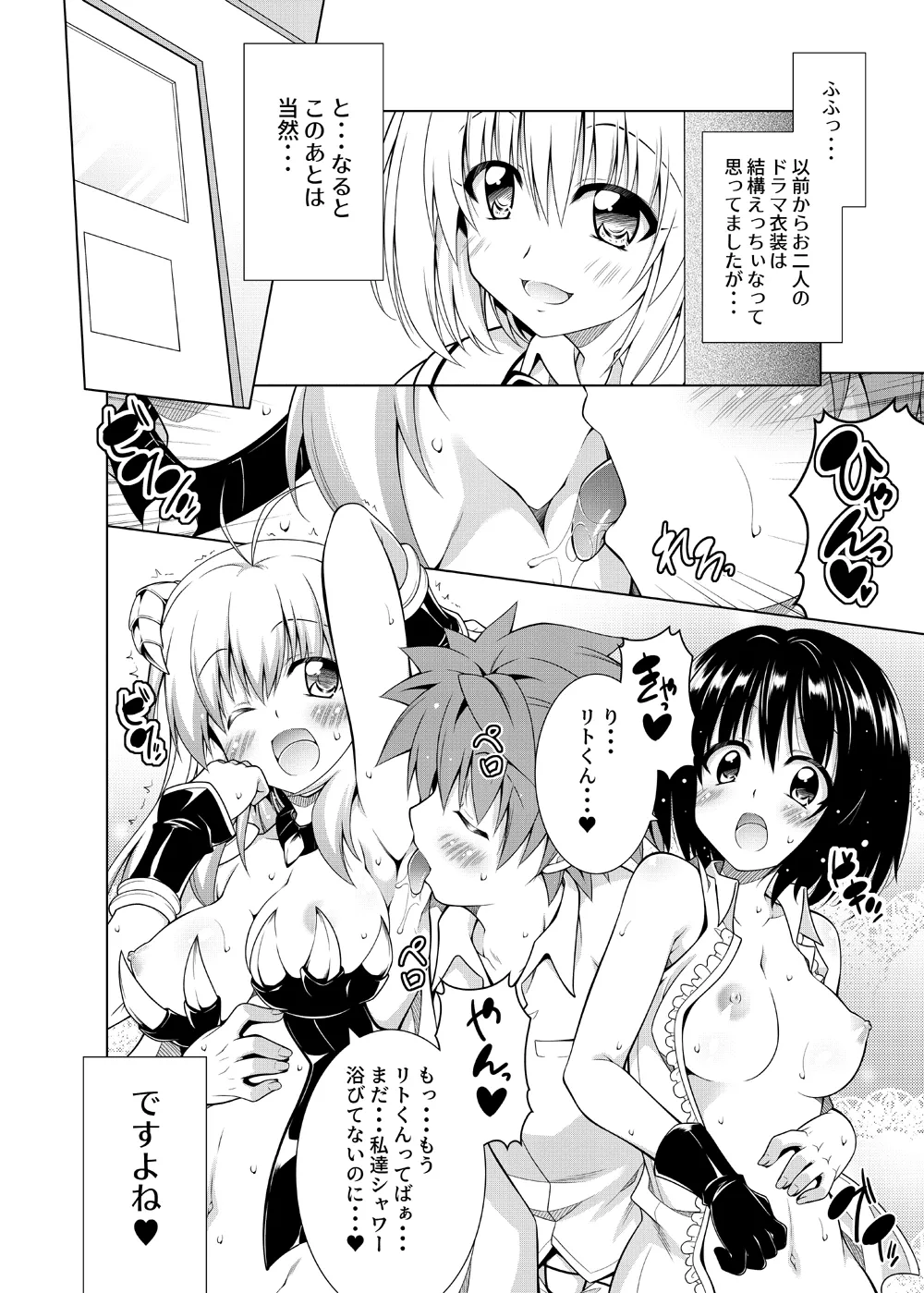 リトさんのハーレム性活総集編2 - page87