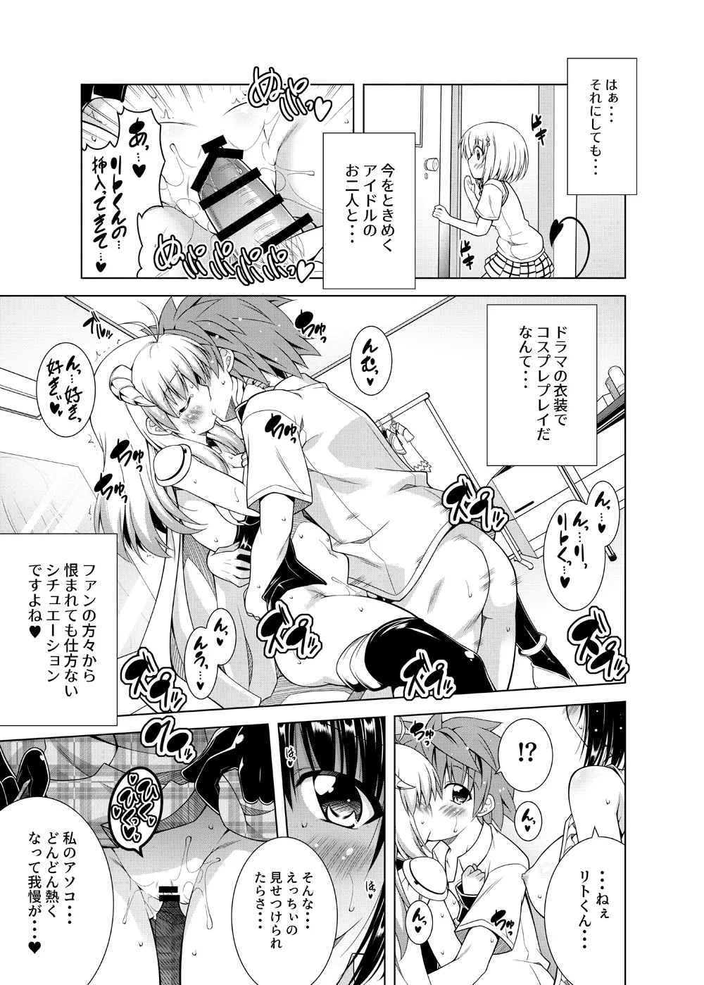 リトさんのハーレム性活総集編2 - page88