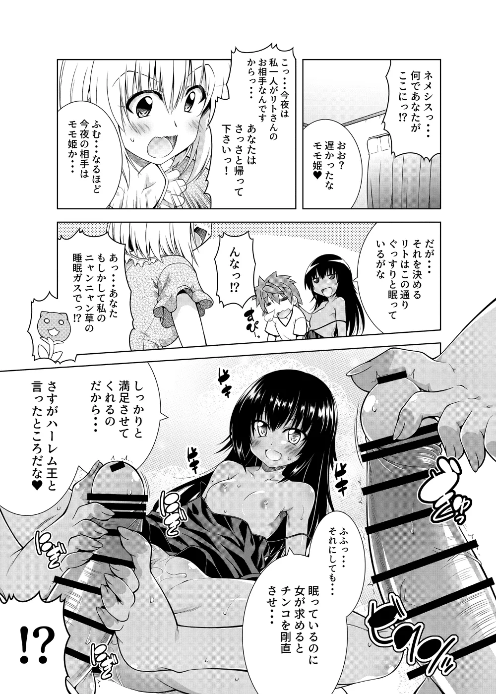 リトさんのハーレム性活総集編2 - page92