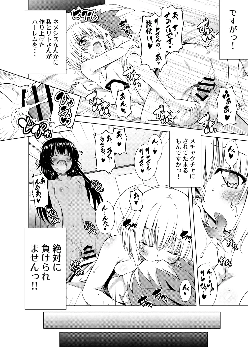 リトさんのハーレム性活総集編2 - page99