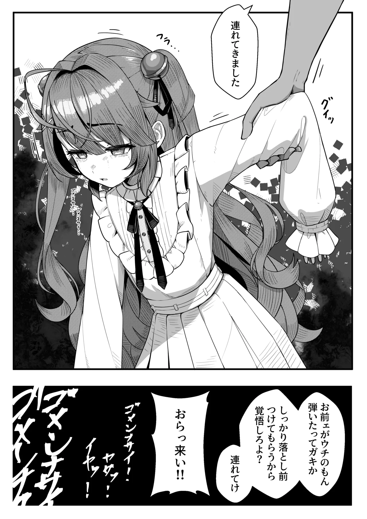【NSFW】落とし前ammy - page2