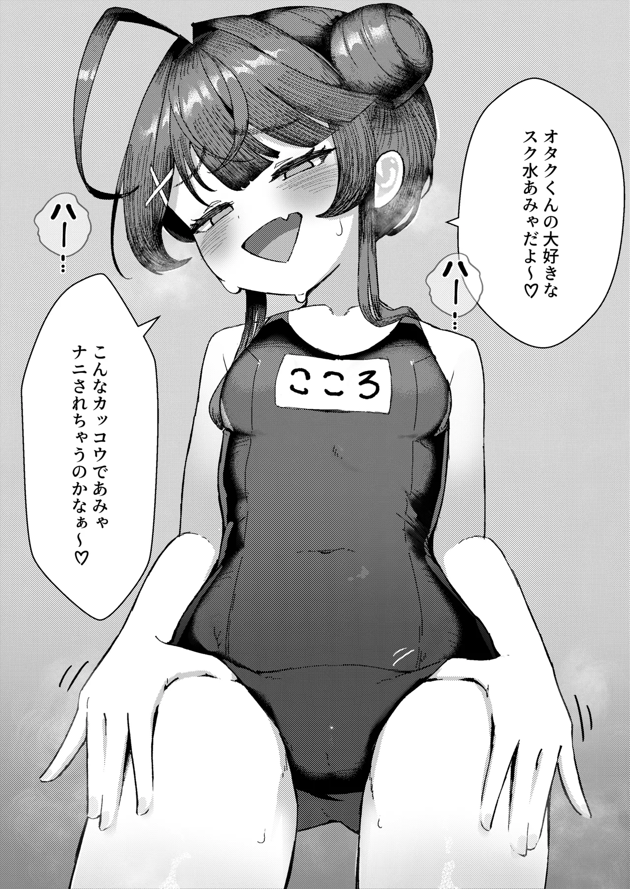 【NSFW】スク水ammyわからせ - page1