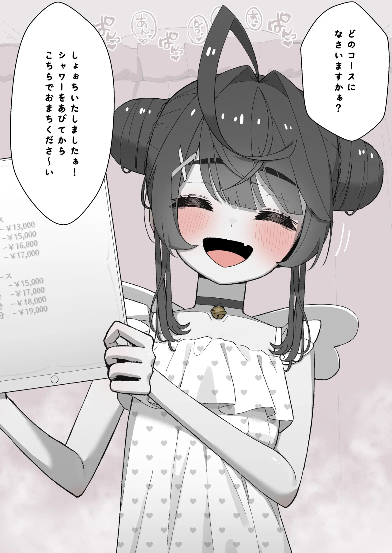 【NSFW】🌈🕒非公式マッサージ店で働くammy - page2