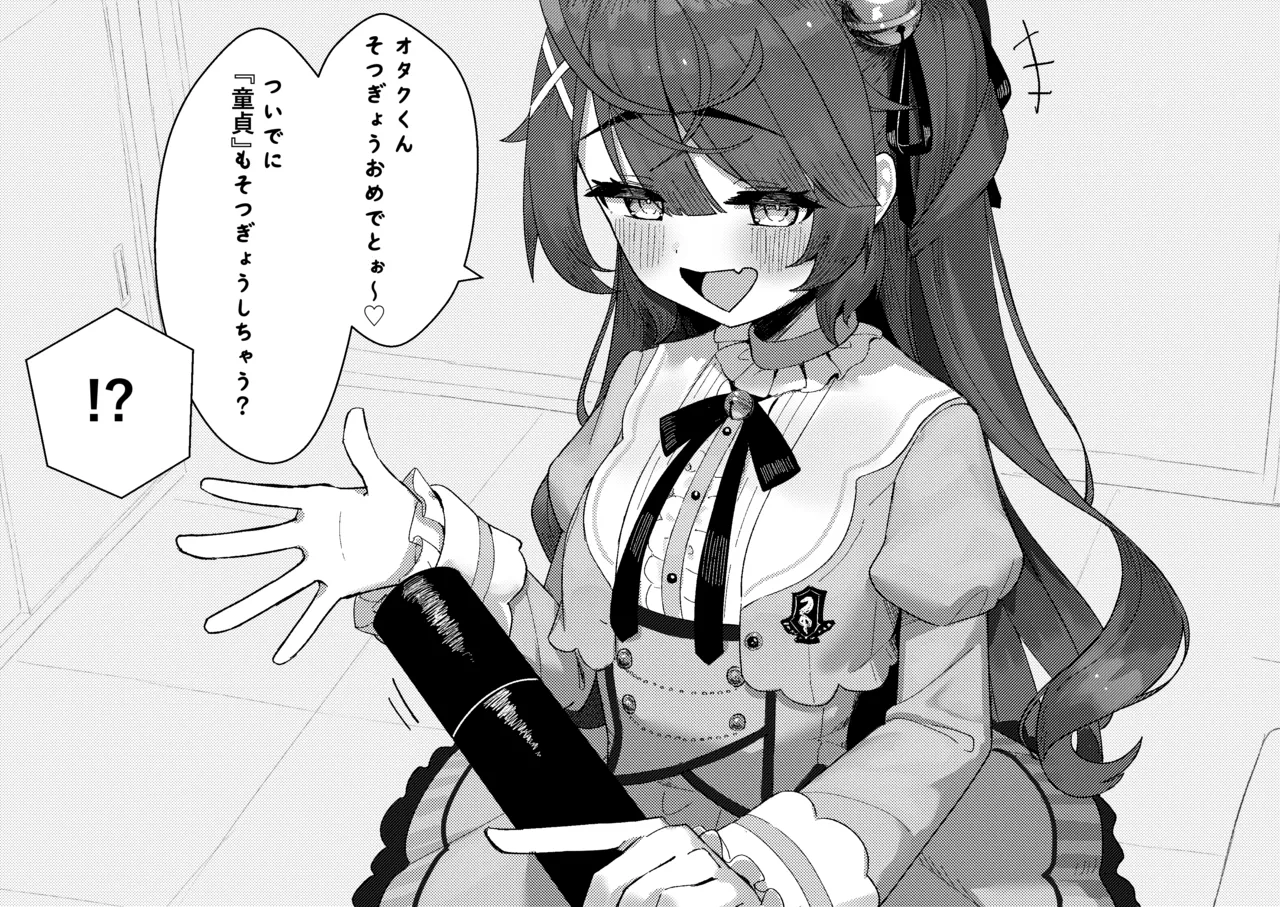 【NSFW】卒業式をしてくれるammy - page1