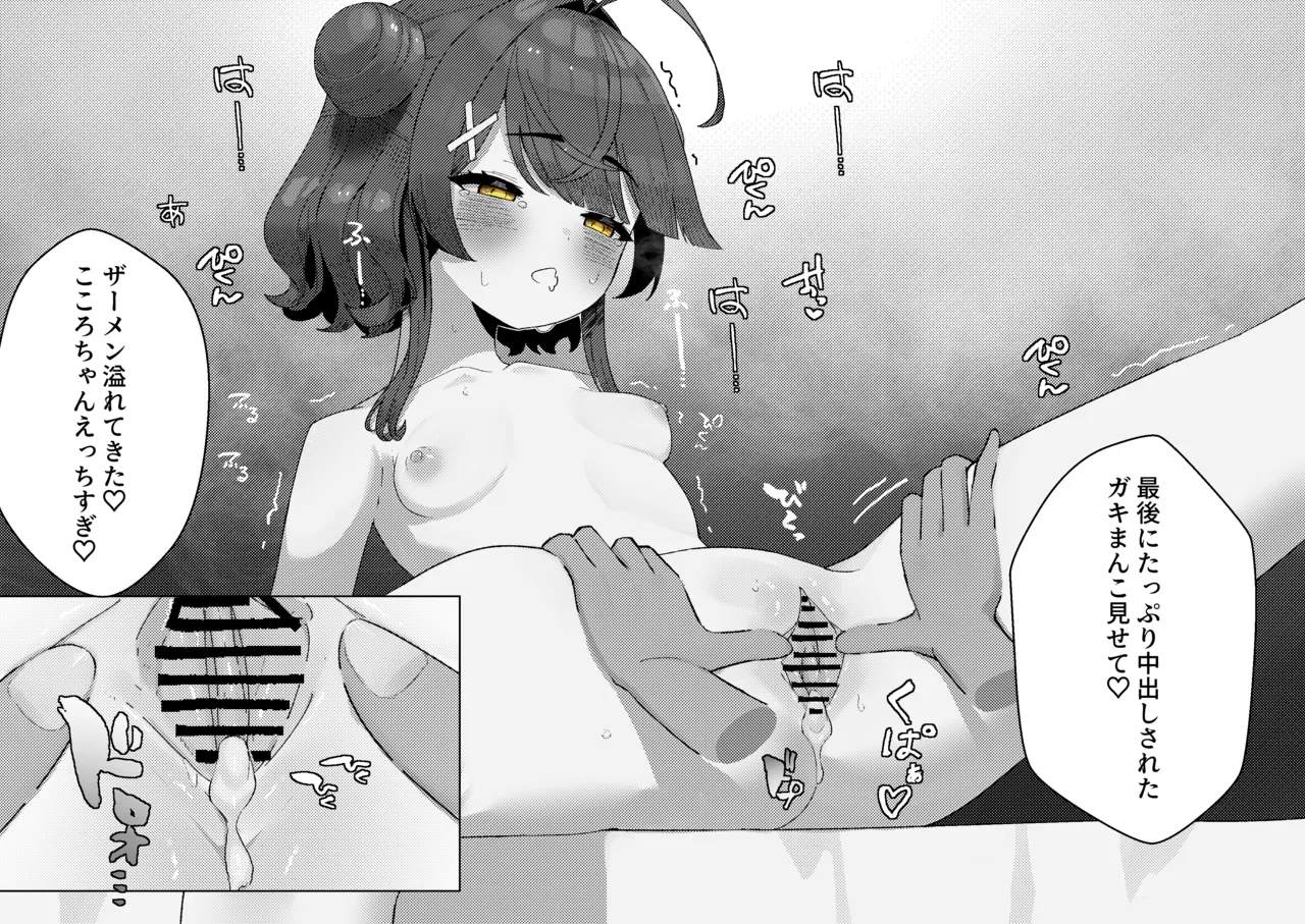 【NSFW】ammy初めてのPP活 - page10