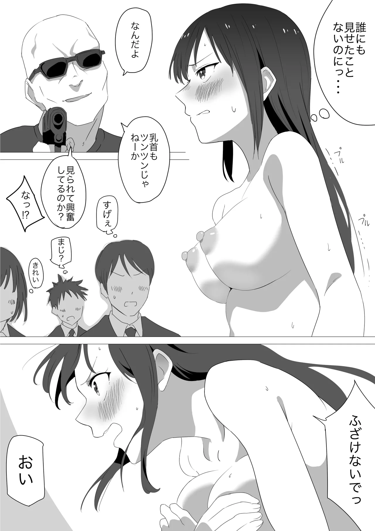 人質公開脱衣 - page11