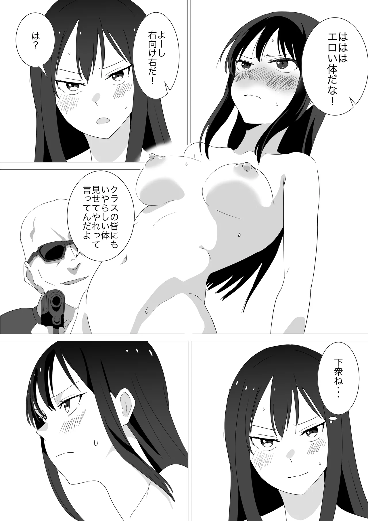 人質公開脱衣 - page16