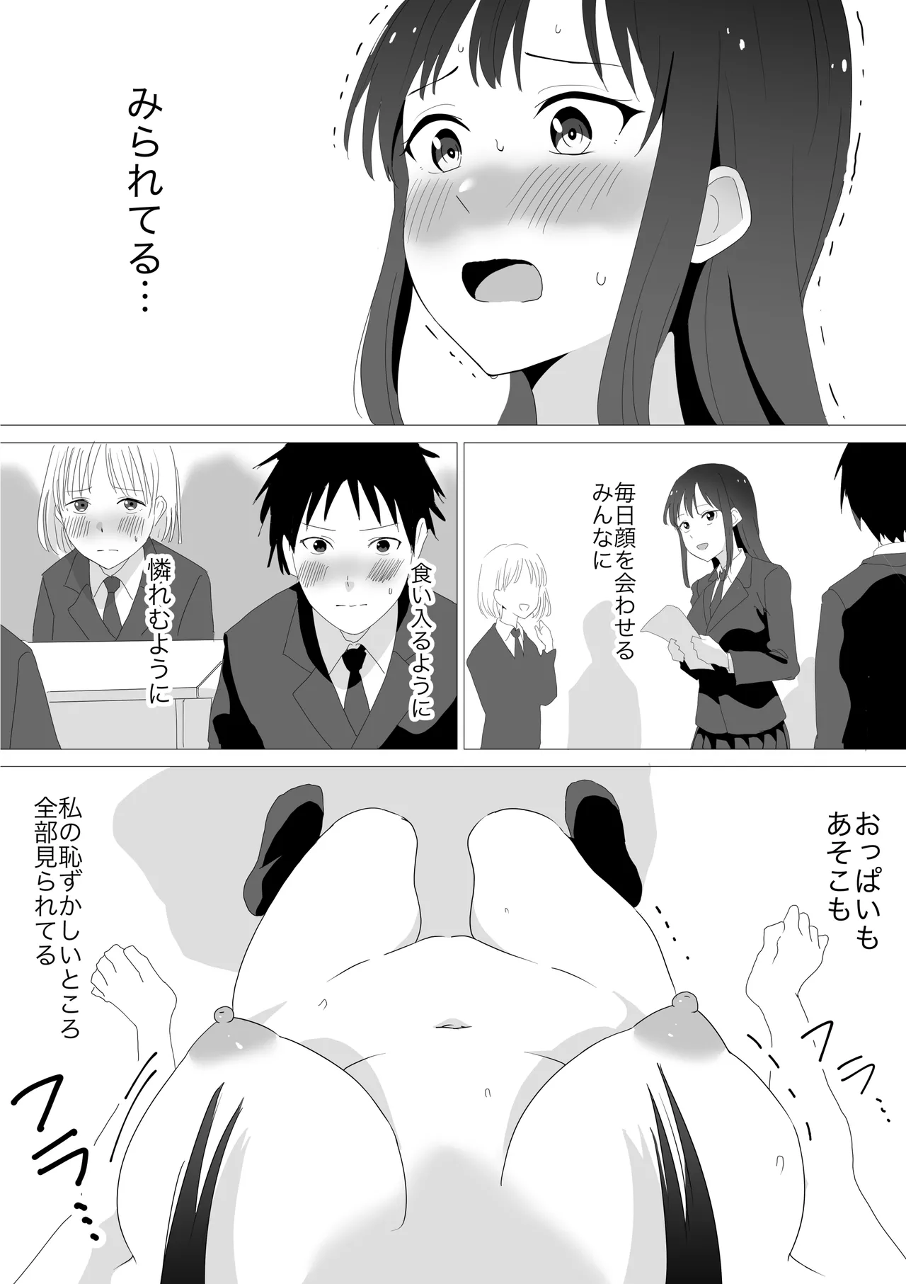 人質公開脱衣 - page18
