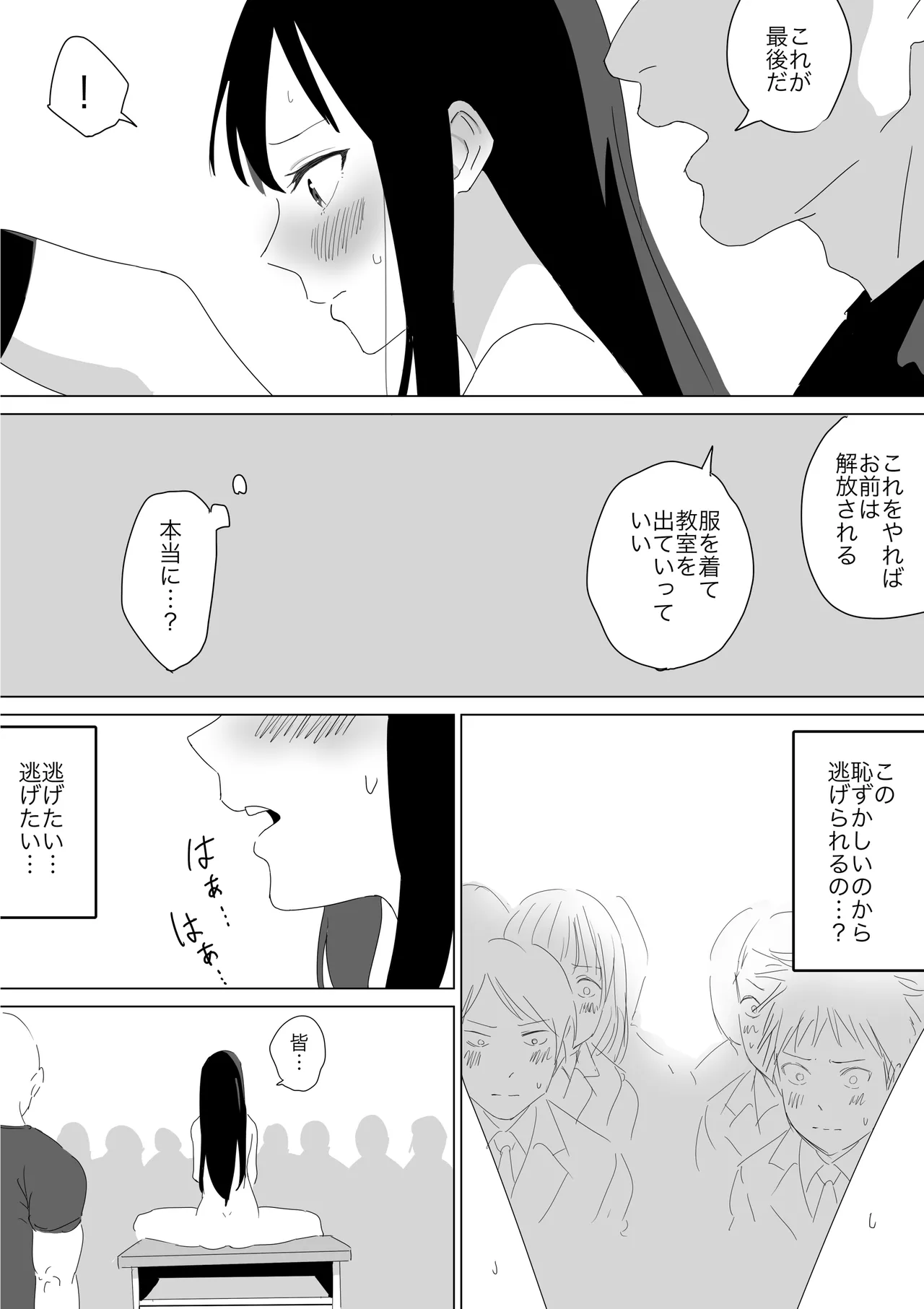 人質公開脱衣 - page22